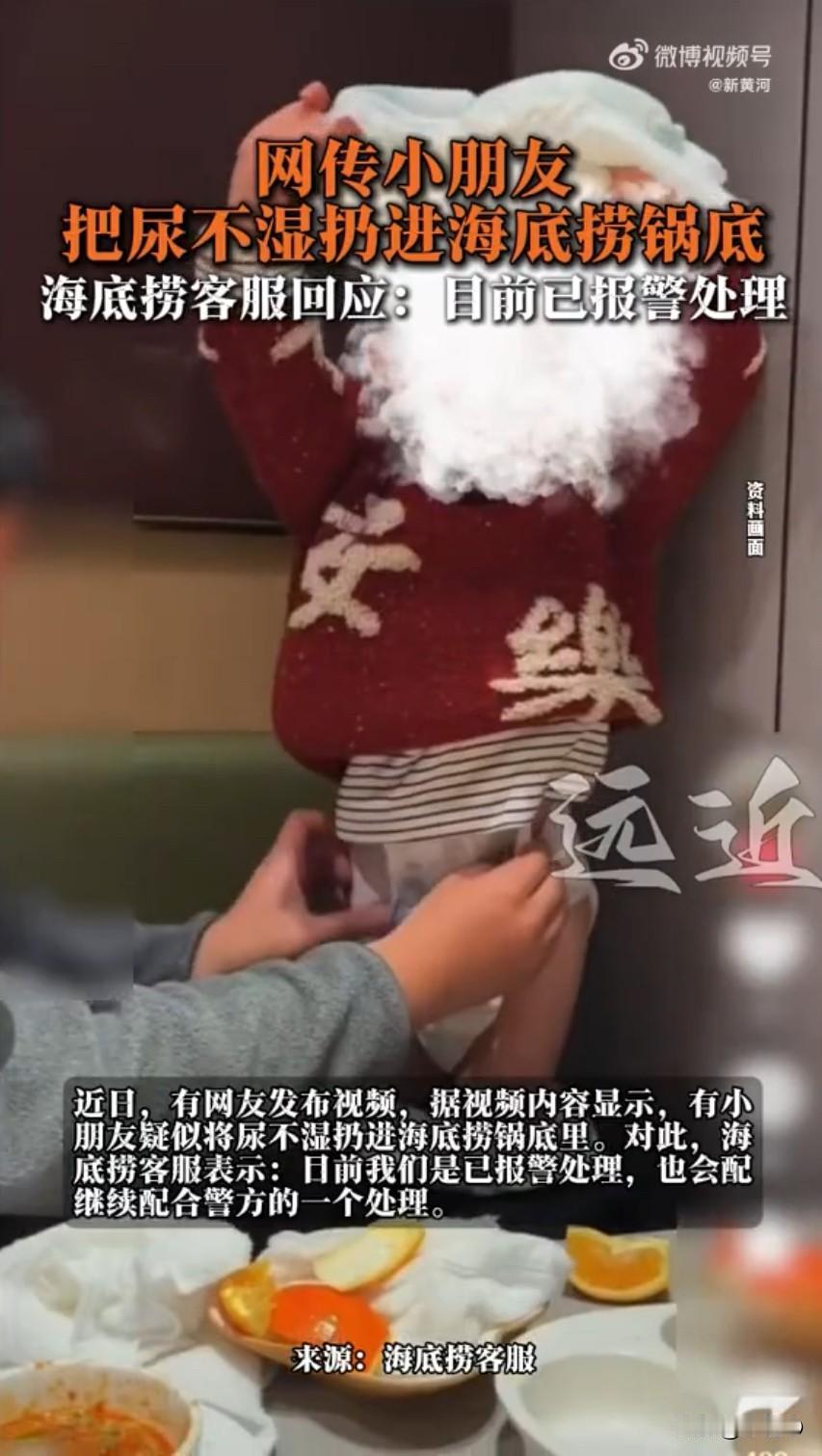 最近海底捞又因为一件糟心事冲上热搜，海底捞已将被扔尿不湿的锅具废弃扔尿不湿幼童
