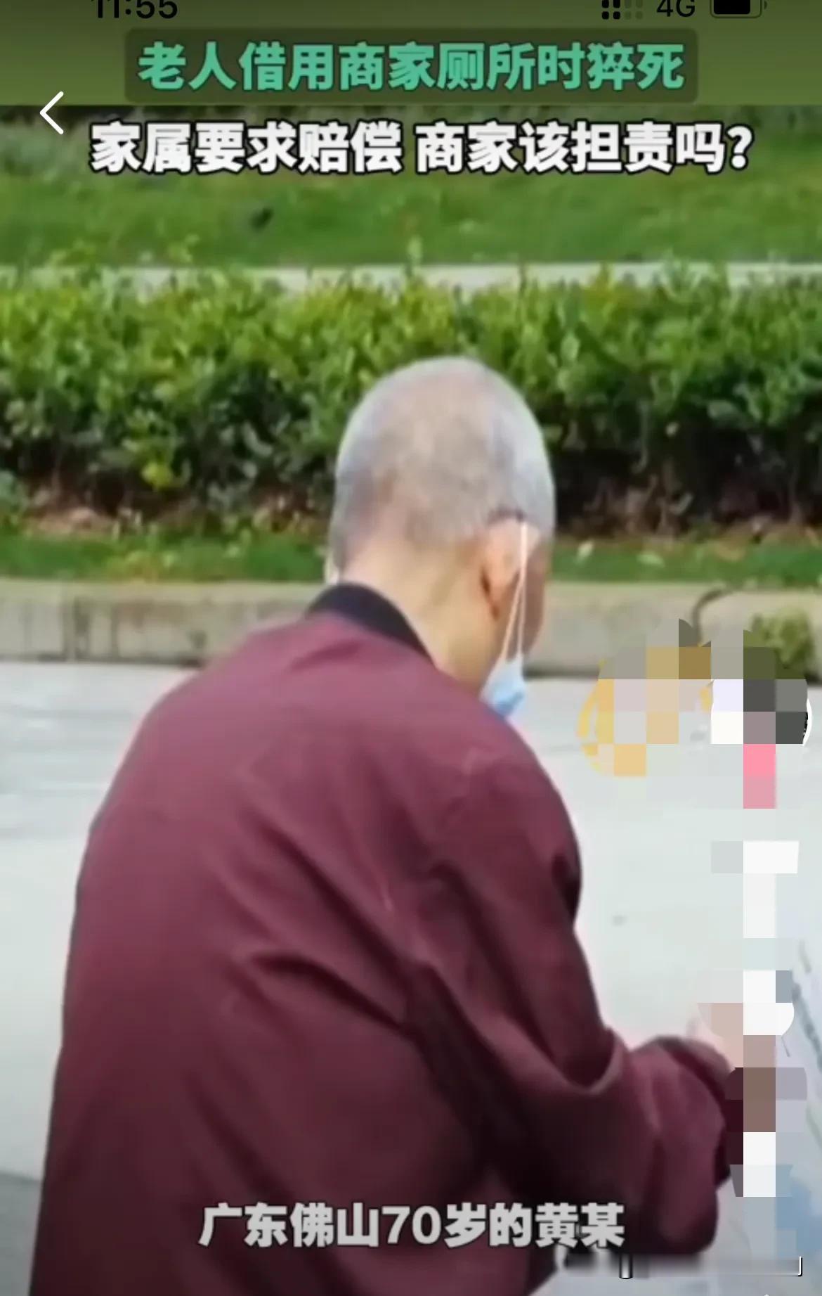 广东佛山，70岁老人借用男子店内的厕所，男子好心同意。结果老人进去之后长时间没有