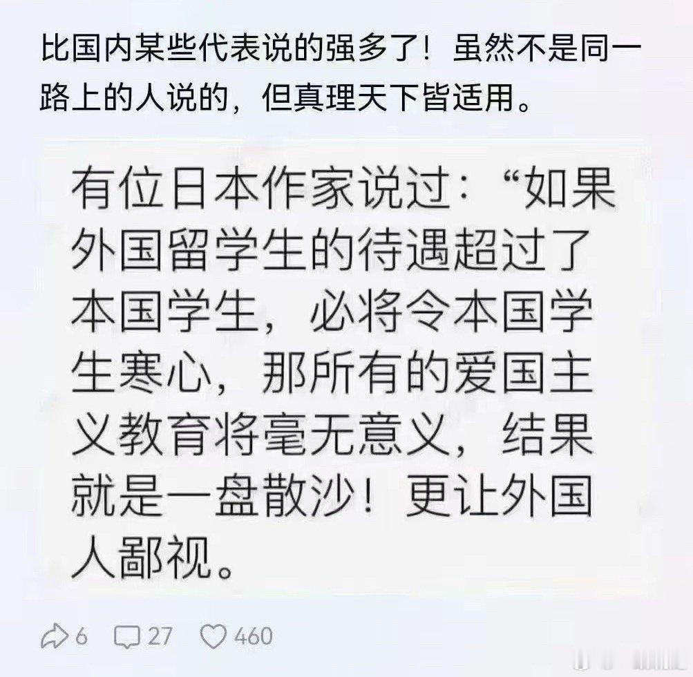 “如果外国留学生的待遇超过了本国学生，必将令本国学生寒心，那所有的爱国主义教育将