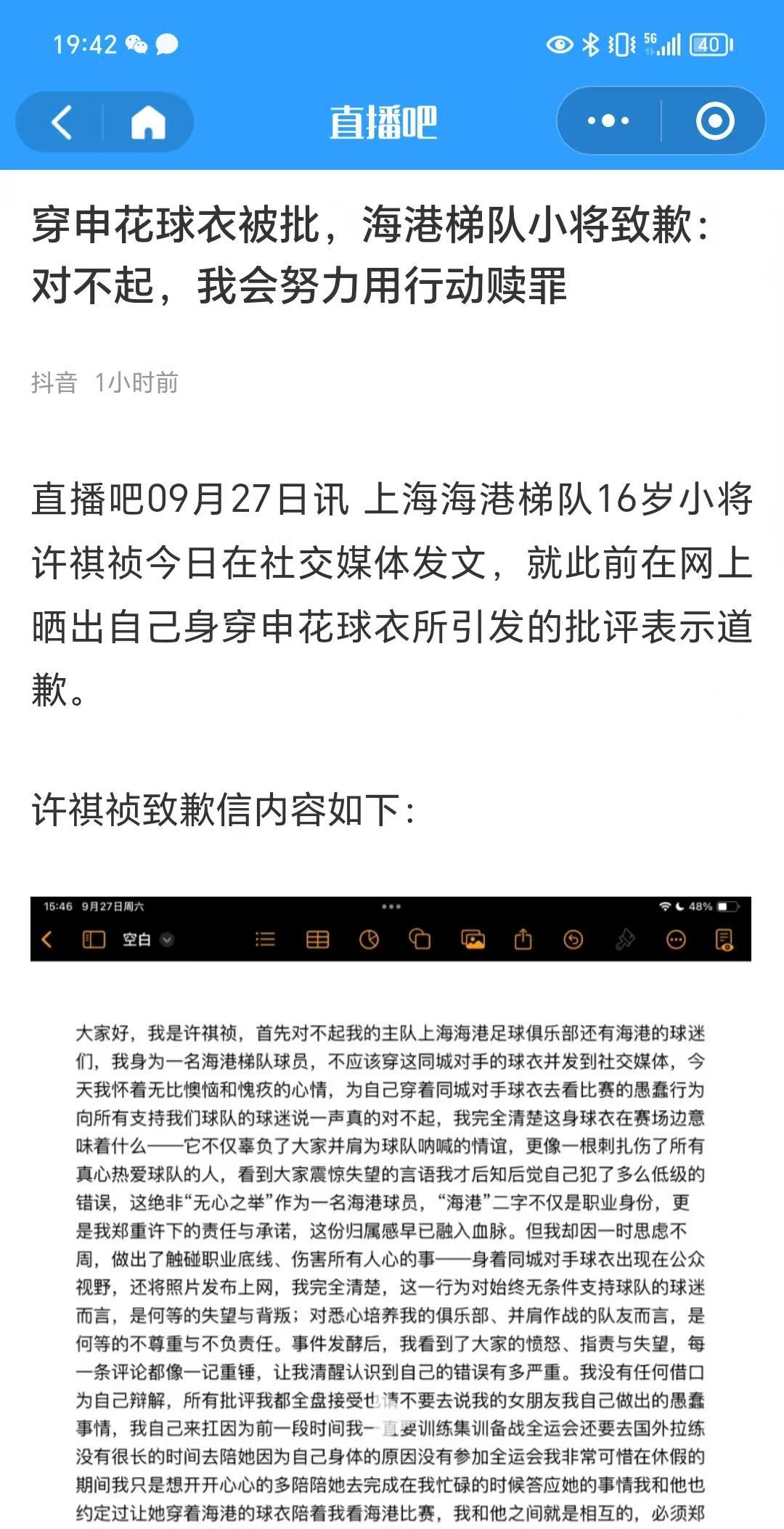 上海海港U16的许琪祯（也曾入选U16国少）在社交媒体上对身穿“竞争对手”上海申