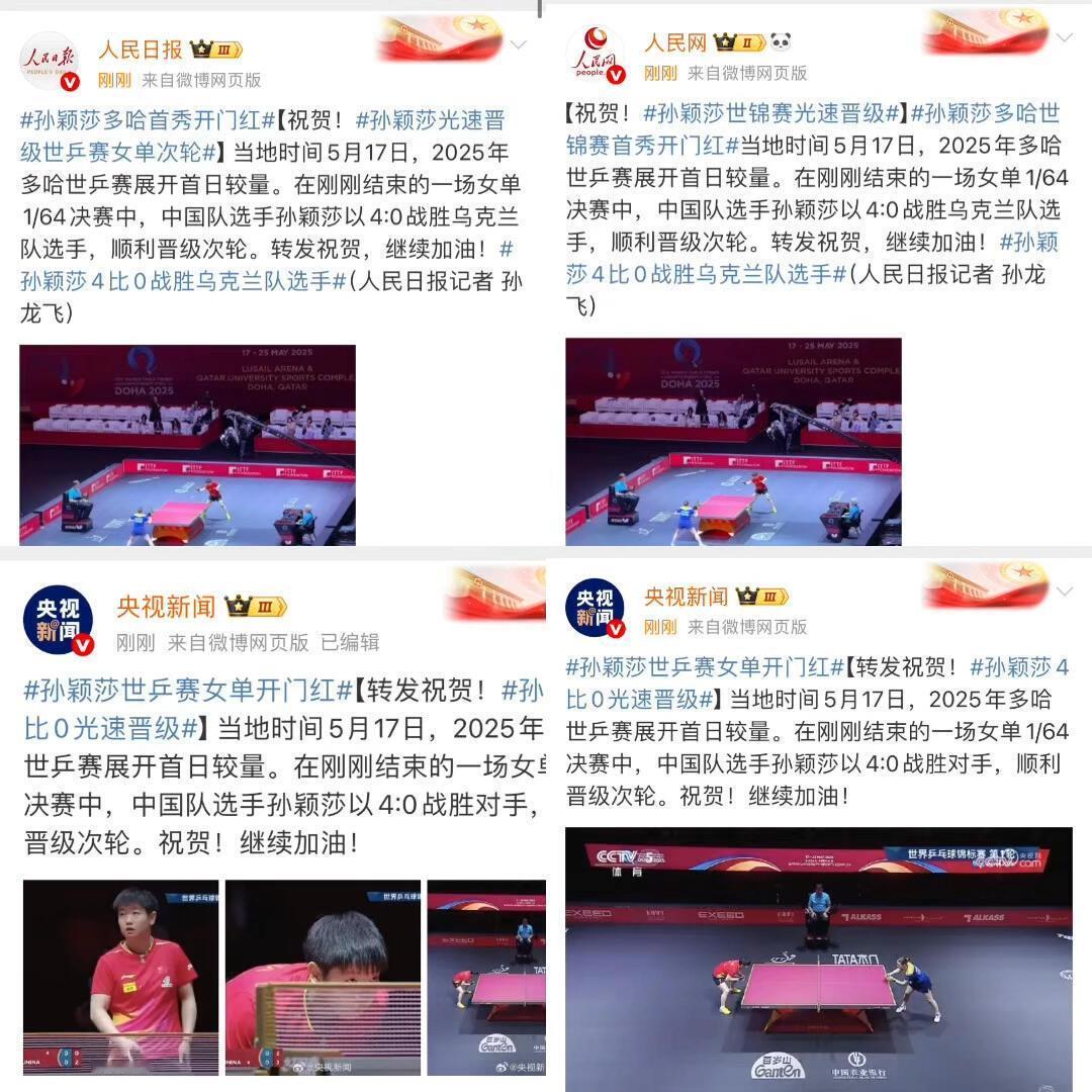 央妈真好，光速下班，莎莎上班快，下班快！赢的好快，央妈实时跟进，发的好快，孙颖莎