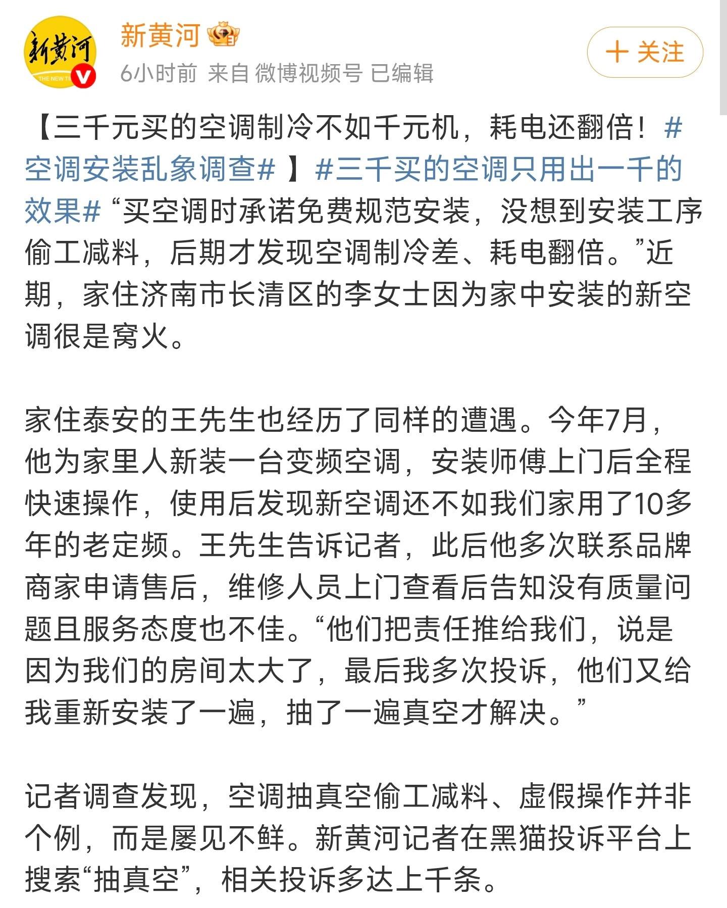 买空调的时候，参数对比半天，能效、噪音、价格一样不落。结果安装的时候不知道要测