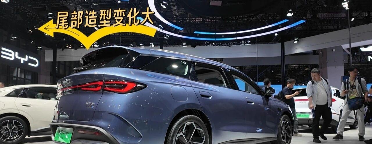 旅行车王炸？海豹06DM-i旅行版vs三厢版变化大！这样定价合适吗？比亚迪推出了