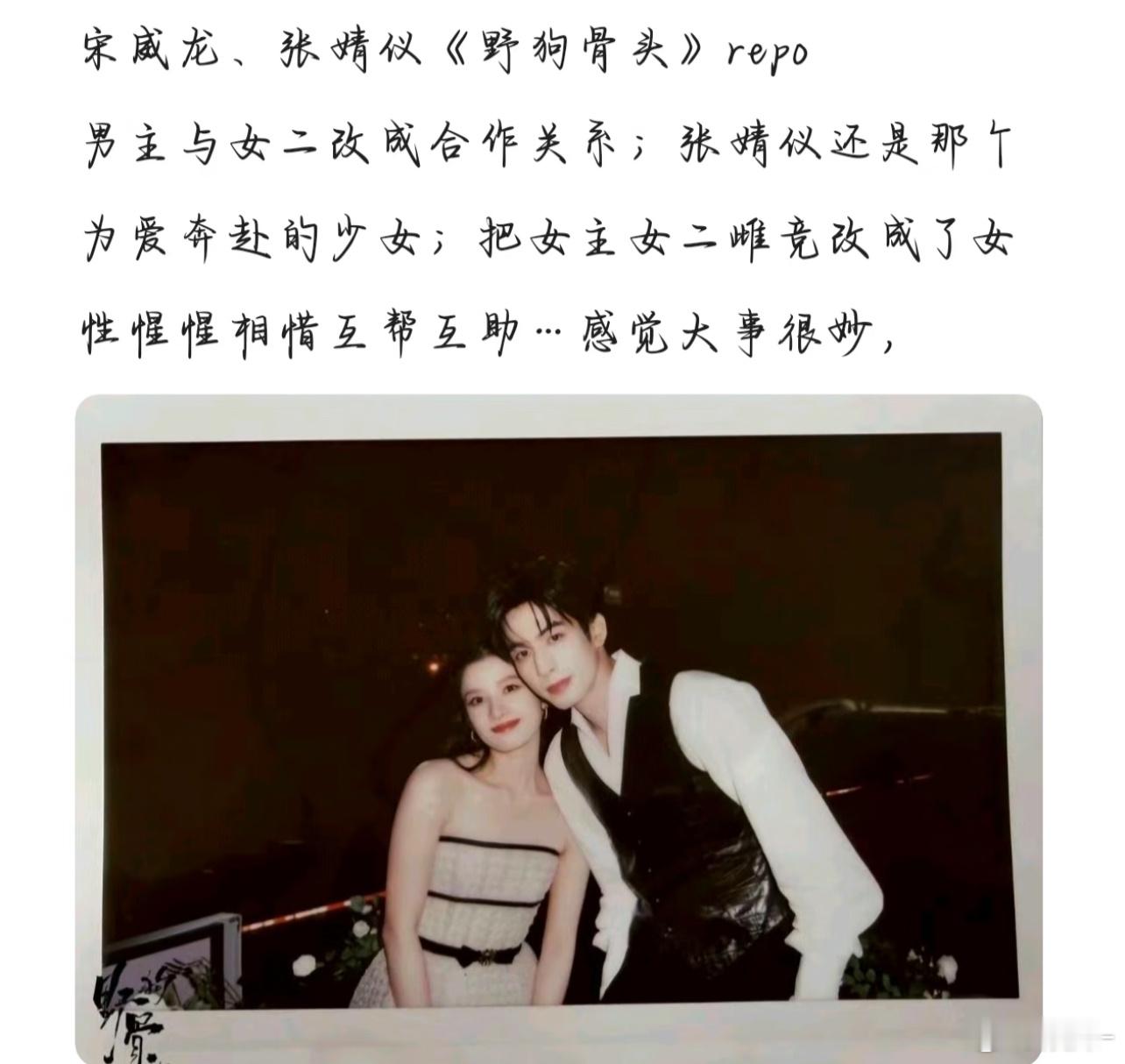 野狗骨头有没有仪丝看过剧本，公主人设怎么样？