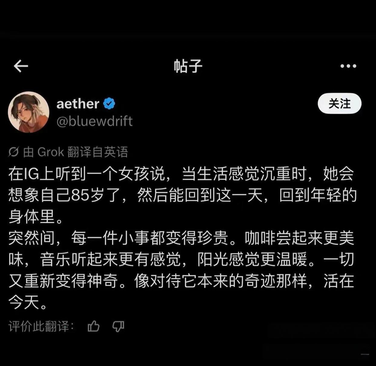 感觉自己85岁了，但还能重回年轻，珍惜剩下每一天！