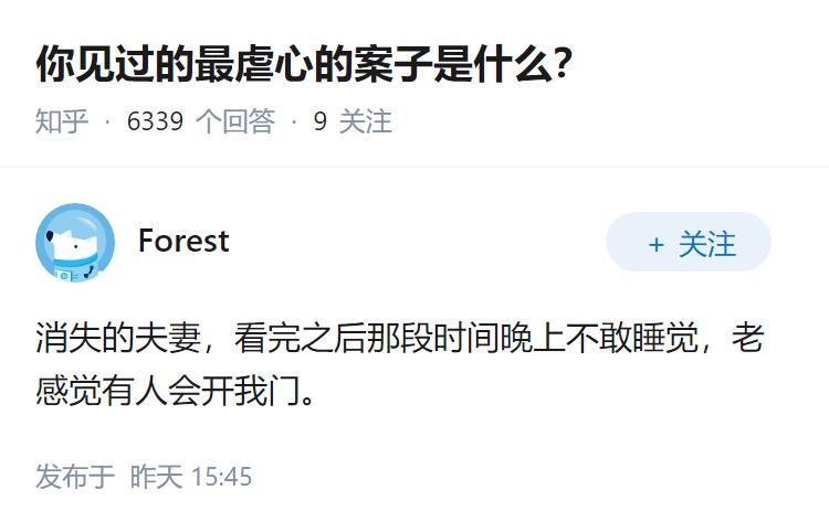 你见过的最虐心的案子是什么？