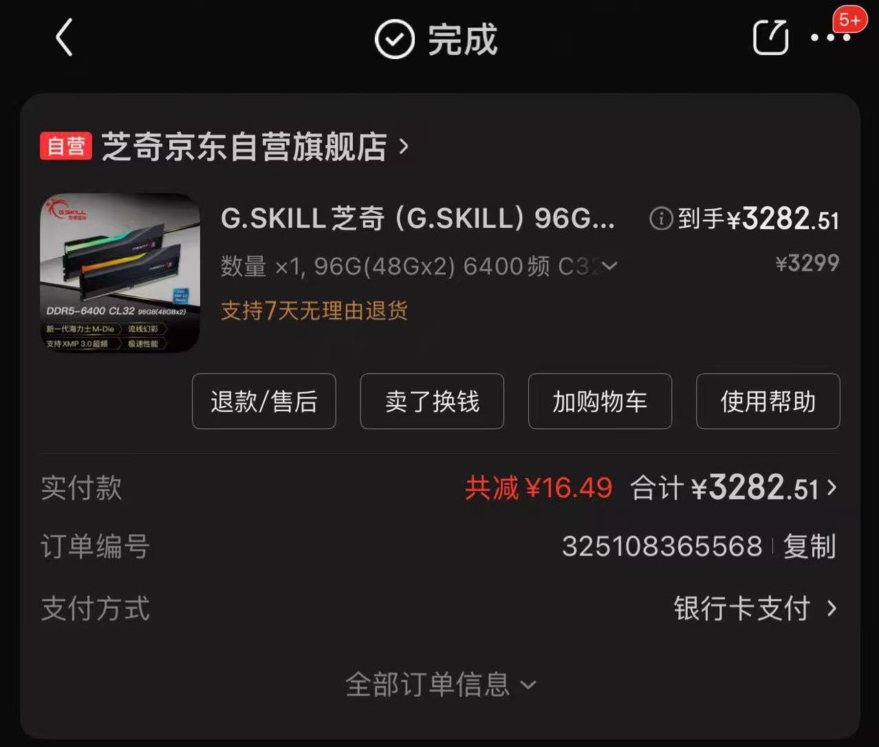 这堪比“电子黄金”啊朋友们！我之前买的内存条3282元💰现在7999元，翻倍都