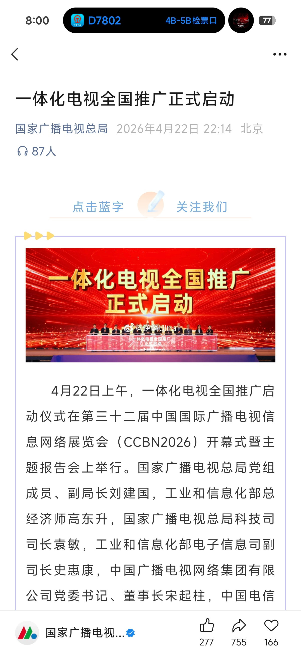 一体化电视全国推广正式启动。据了解，一体化电视内置机顶盒功能，支持直播回看与点播