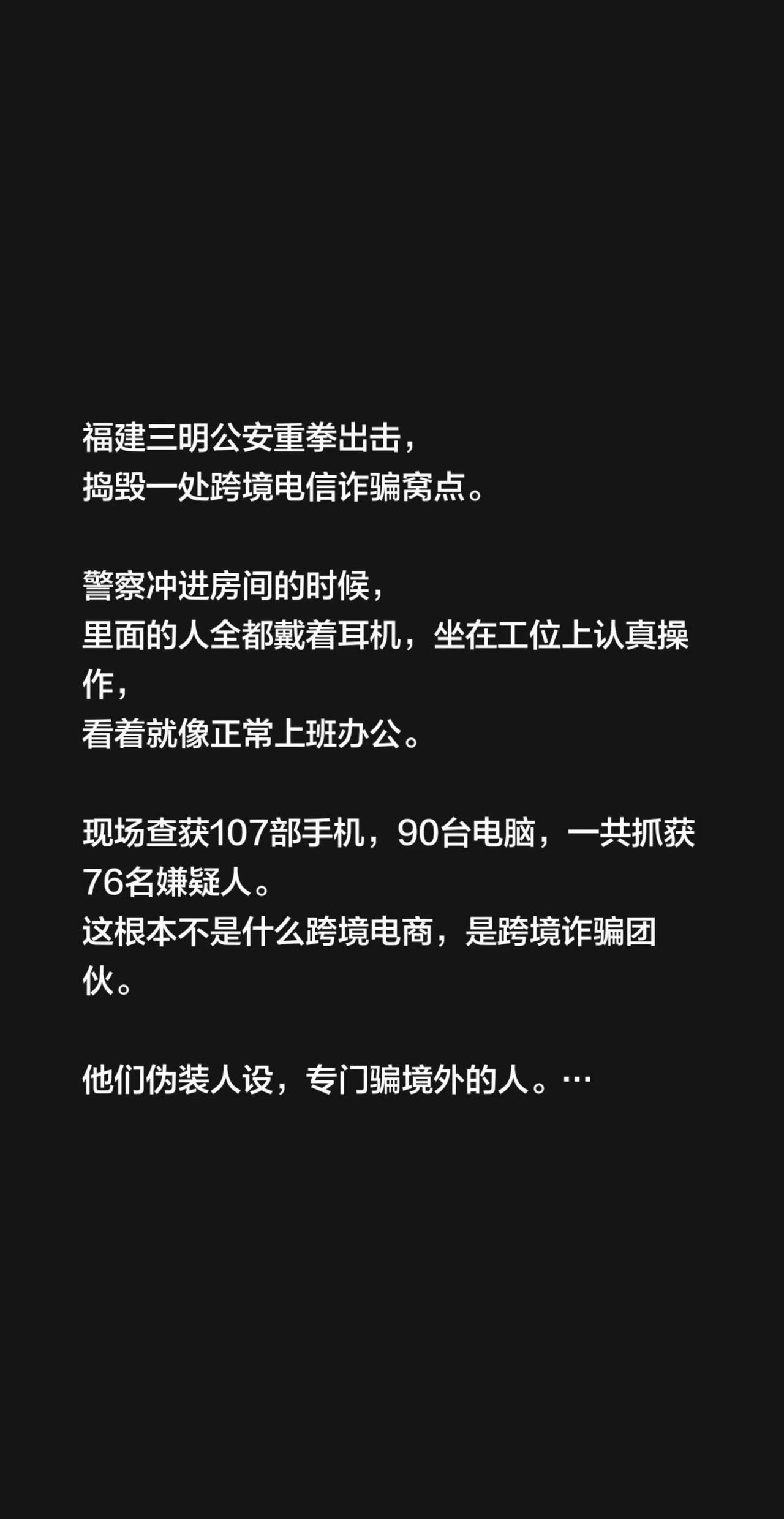 福建三明公安重拳出击，捣毁一处跨境电信诈骗窝点。警察冲进房间的时候，里面的人全