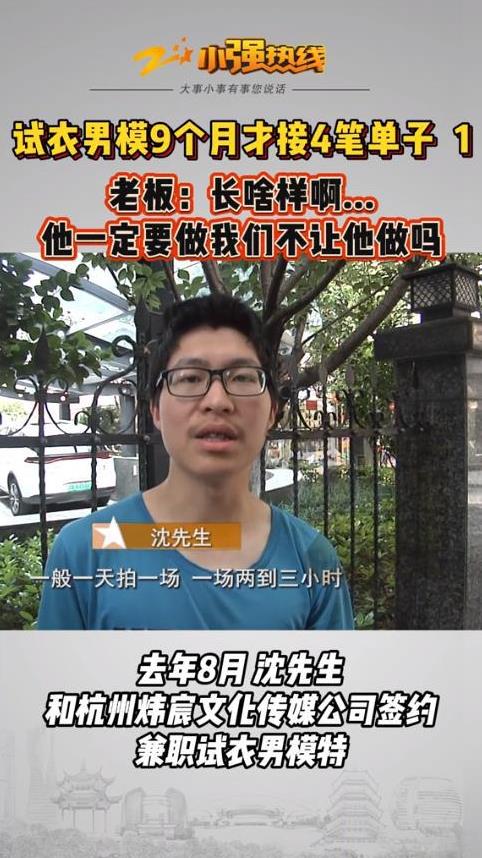“人总要有自知之明！”杭州，一男子去应聘试衣男模，公司也说了他“符合条件”挺适合