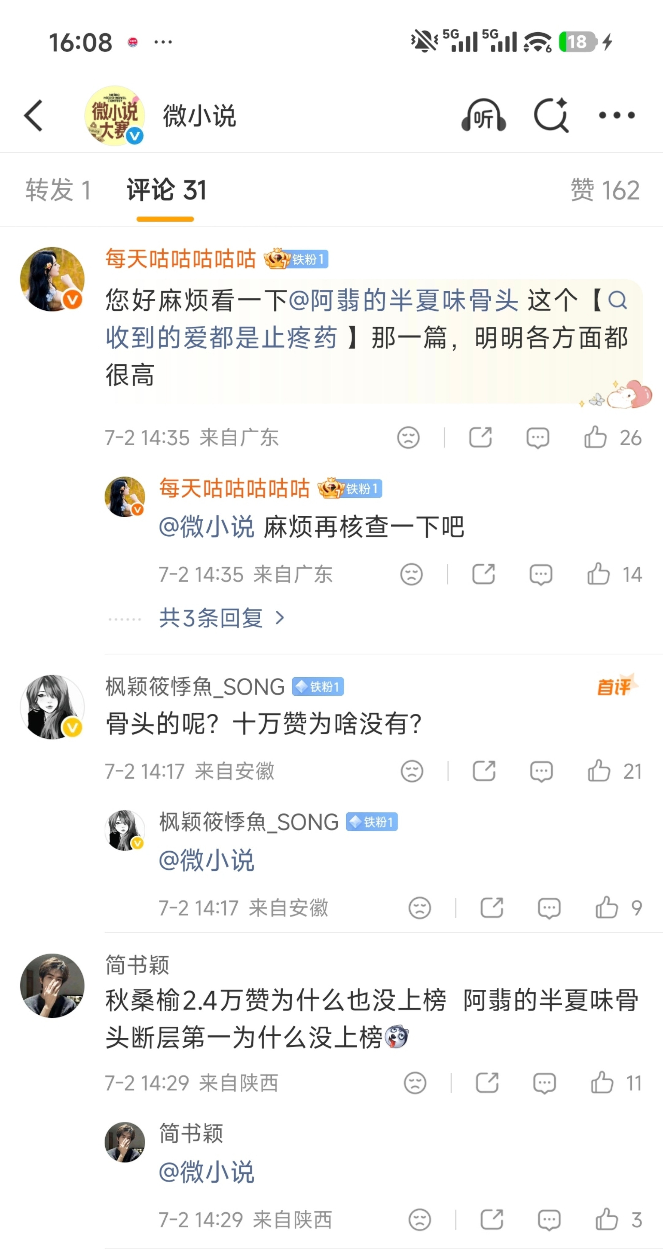 丽粉微小说没被选上要说法，但大粉早已给出答案《没选上当然是因为买氵被排查了呗》