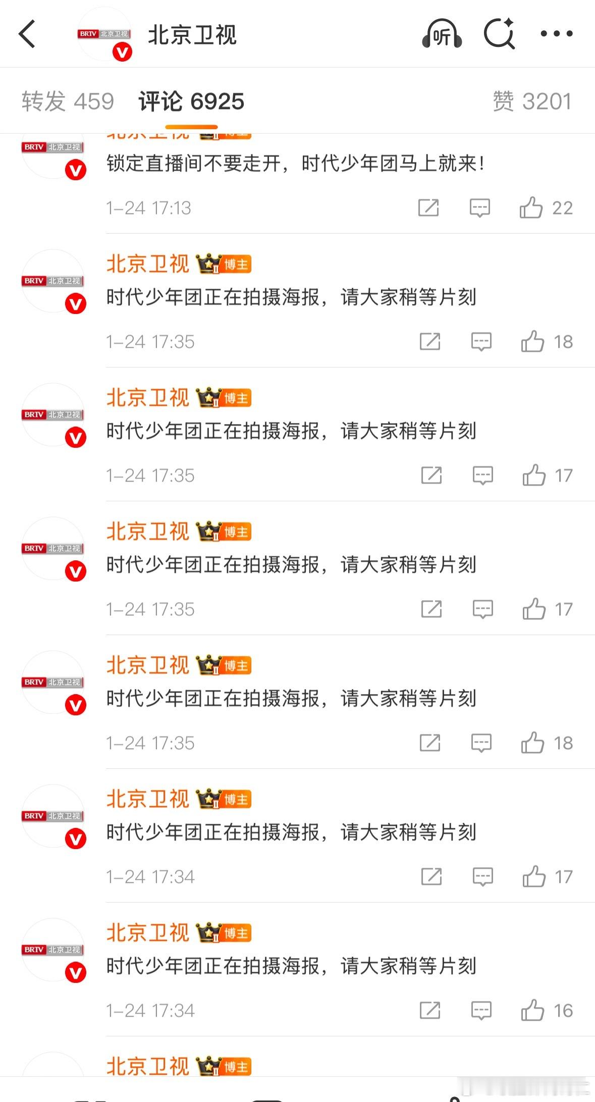 北京卫视笑的我他妈人都没了