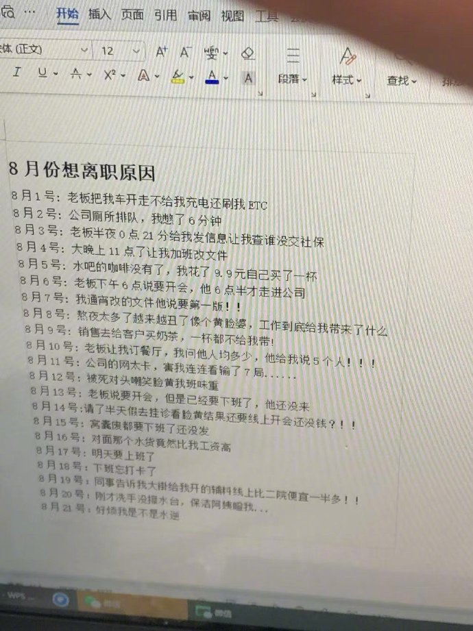 打工人的怨念记事簿！！！