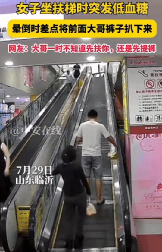 太尴尬了！2025年，山东一男子乘坐扶梯时，裤子突然被身后女子扒下，男子下意识提