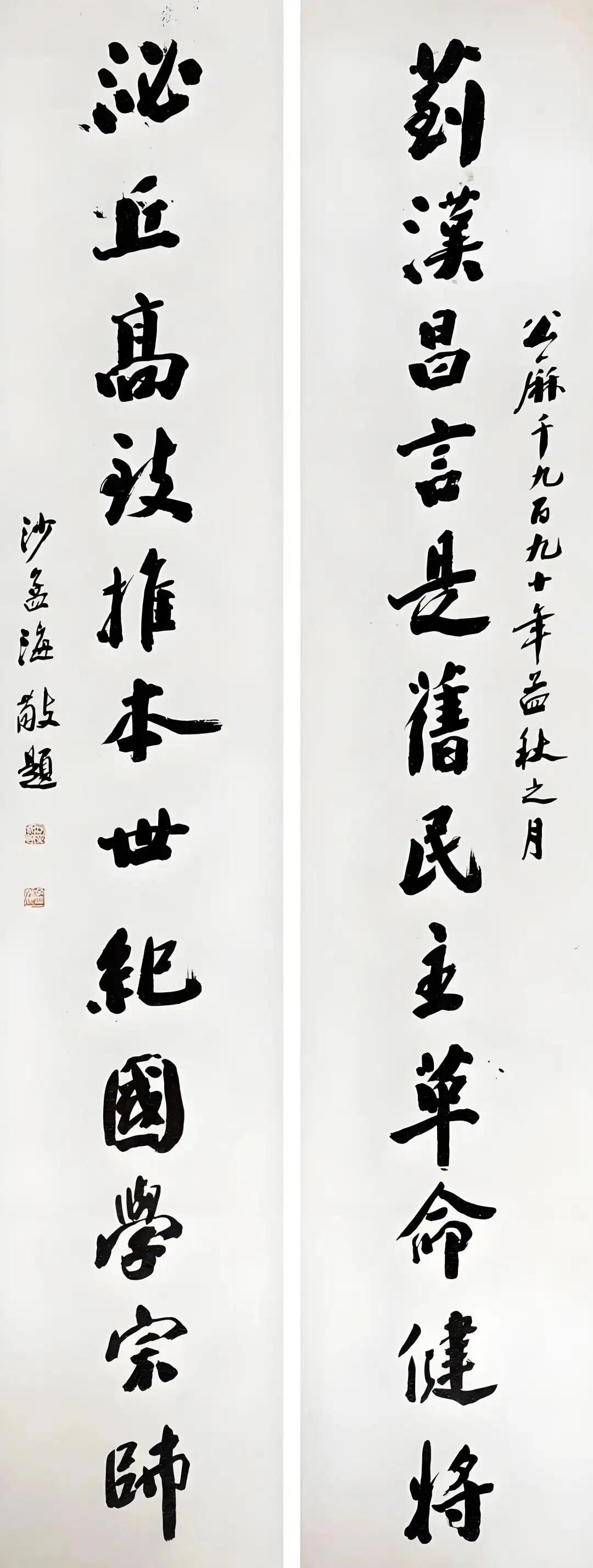 前中国书法协会副主席沙孟海先生和沈鹏先生书法作品各一副，各有特色，给我们不一样的