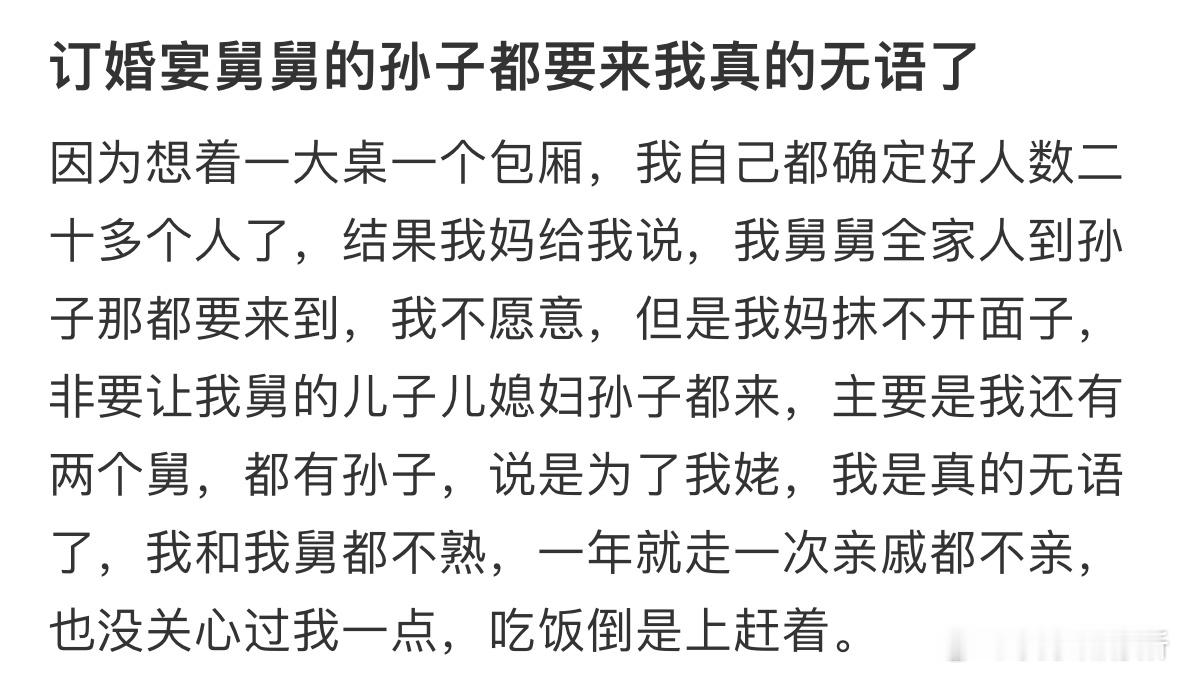 订婚宴舅舅的孙子都要来怎么办​​​
