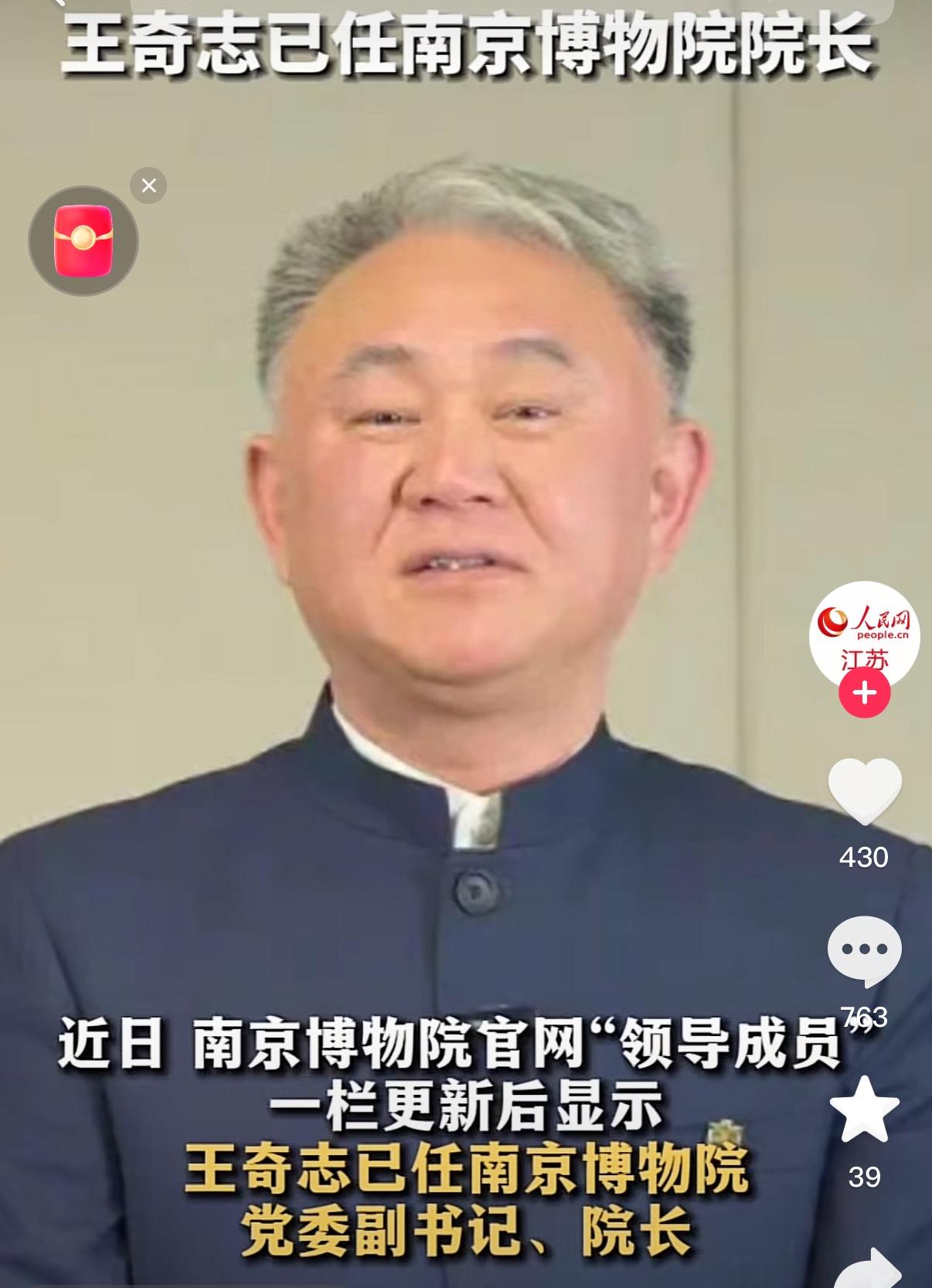 谁能想到，刚当上南京博物院院长的王奇志，头一关就撞上了一桩六十多年的文物