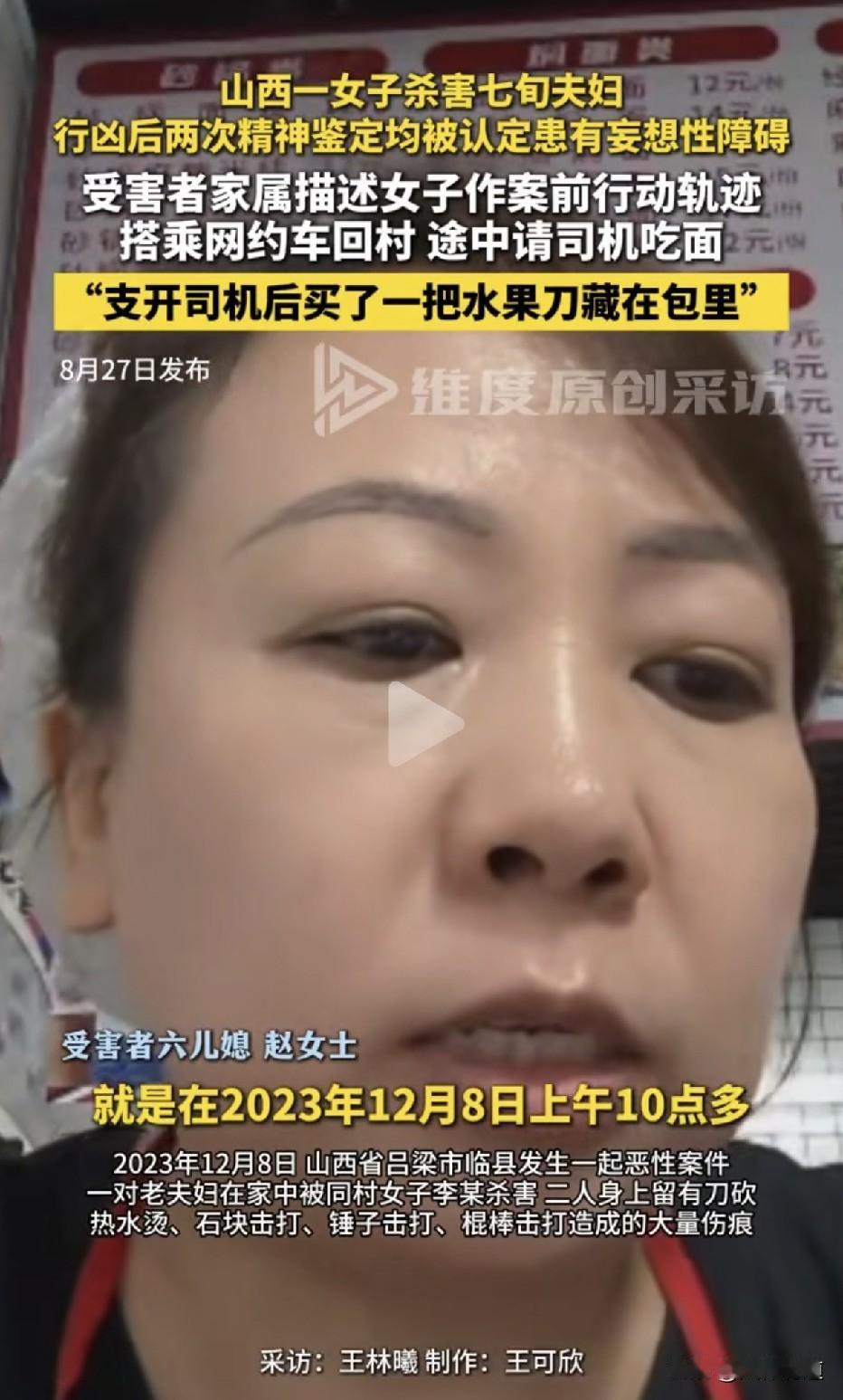 为了睡个好觉就杀了一对七旬老人！2023年12月8日上午10时许，山西吕梁临县