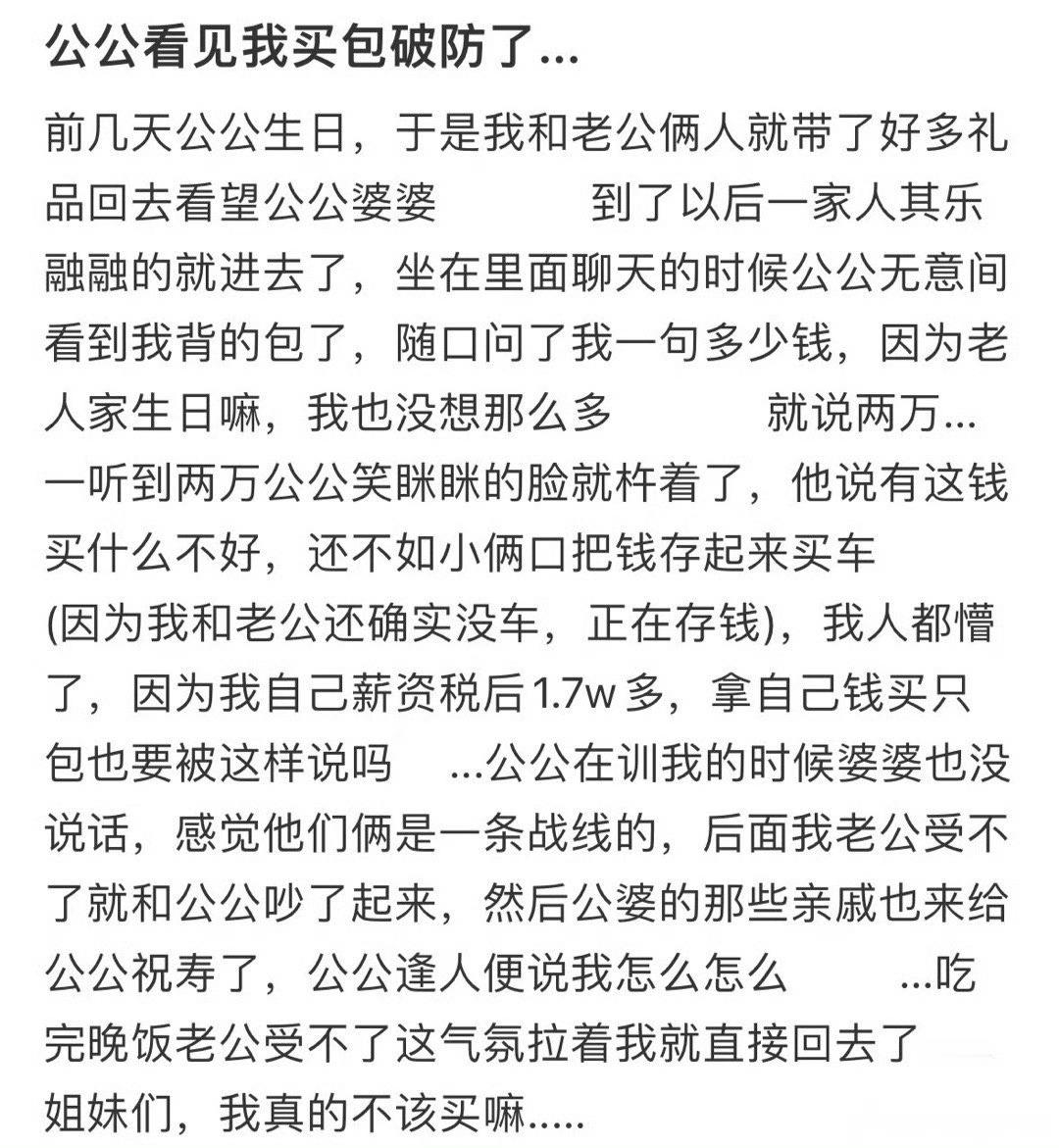 公公看见我买包破防了...​我真的不该买吗？[汗][汗]​​​
