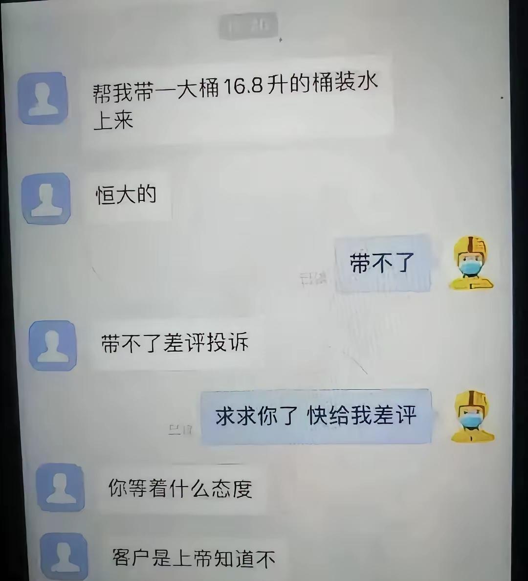 点个外卖就高高在上了，真服了。