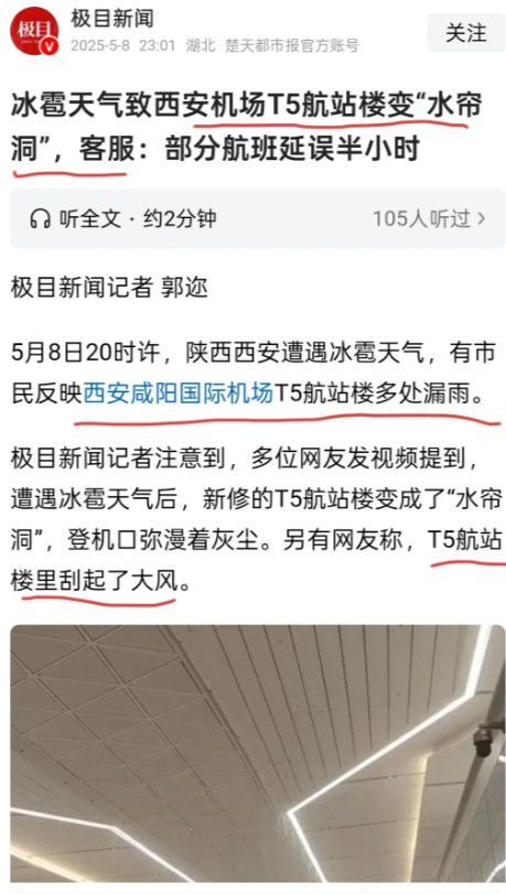 外边下大雨，大厅下水帘！西安咸阳机场T5航站楼漏雨：“网红工程”质量堪忧，且看陕