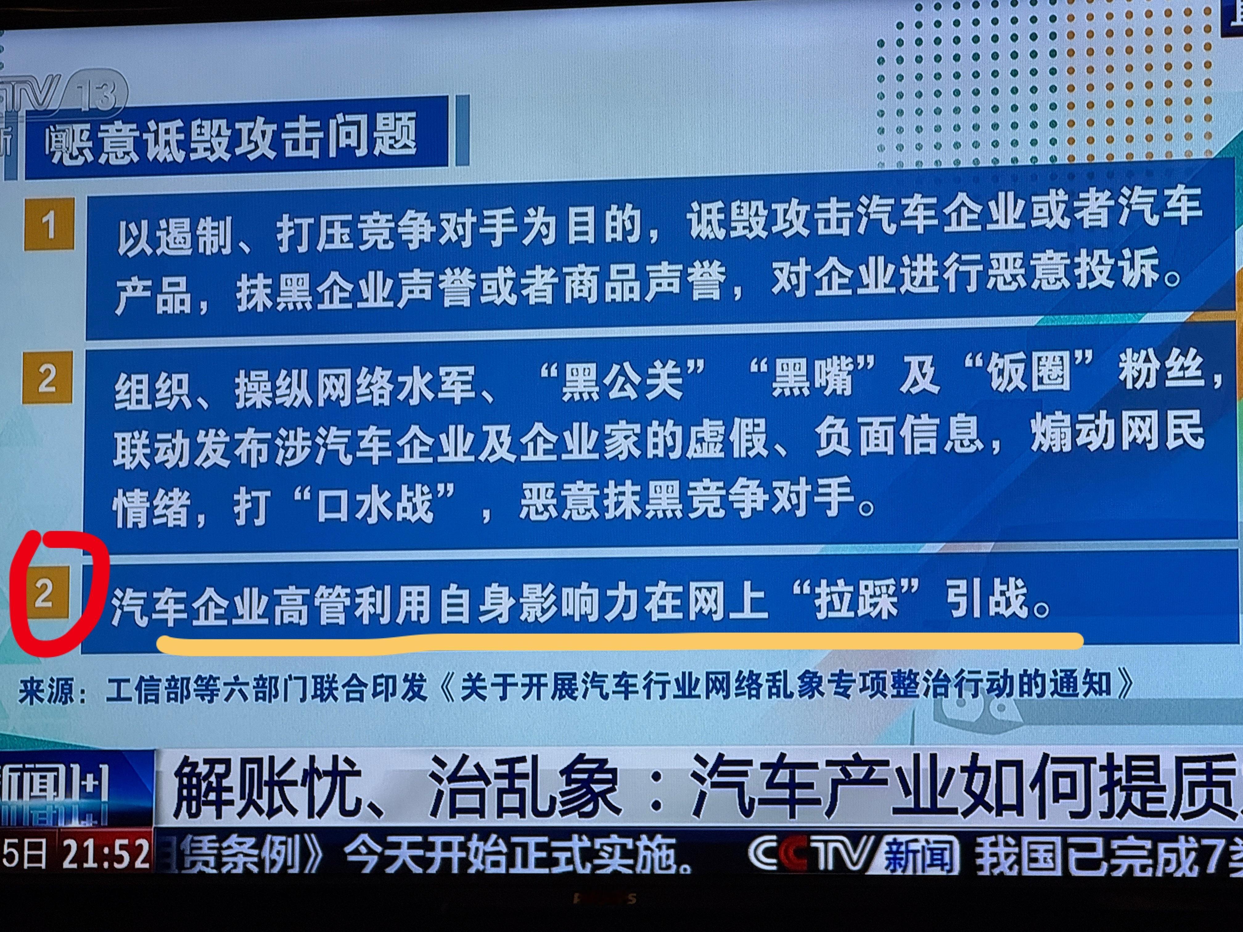 央视这是暗示哪家车企的高管呢[doge]另外，编辑职业病犯了，我发现央视序号写错