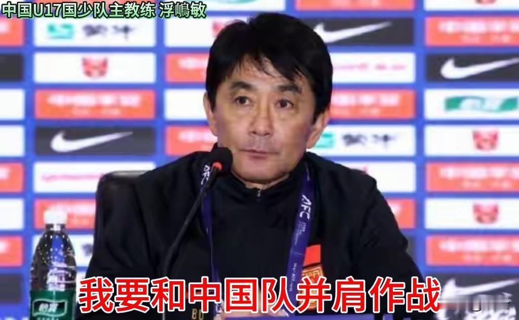 【日本籍主帅：我有针对日本队的窍门】率队以2:0战胜澳大利亚，挺进本届U17亚