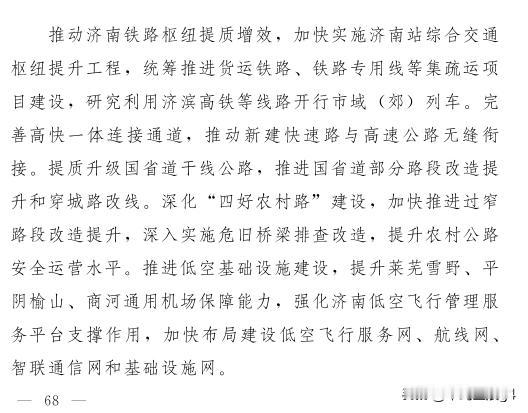 济南十五五铁路规划，建成两条，开工两条，规划三条的米字形高铁网济南是山东省省