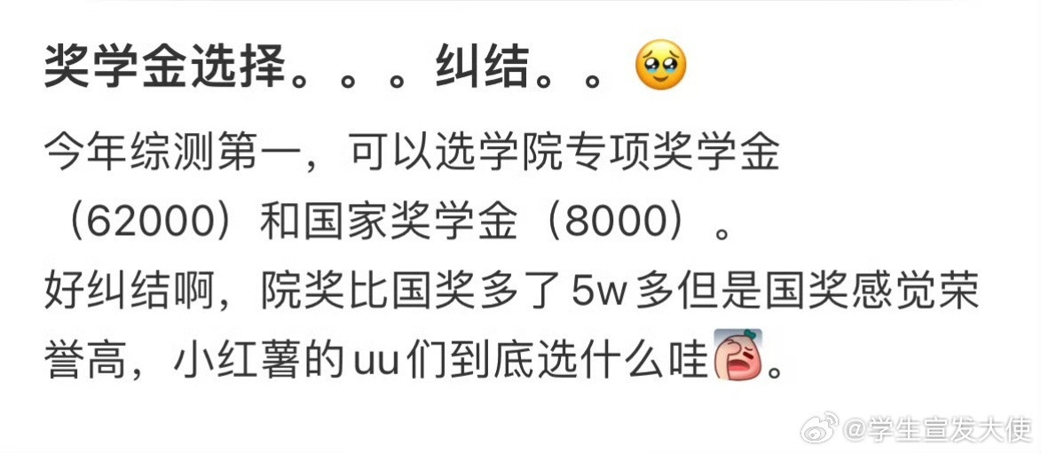 奖学金选择。。。纠结。。