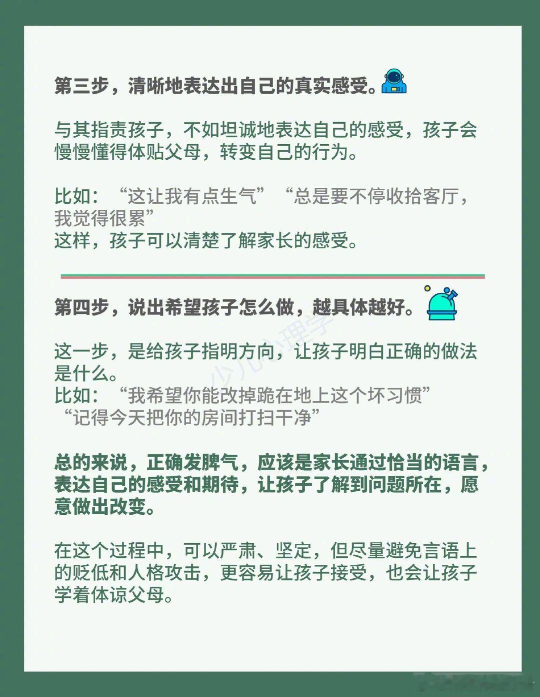 情商高的妈妈，是怎样发脾气的？