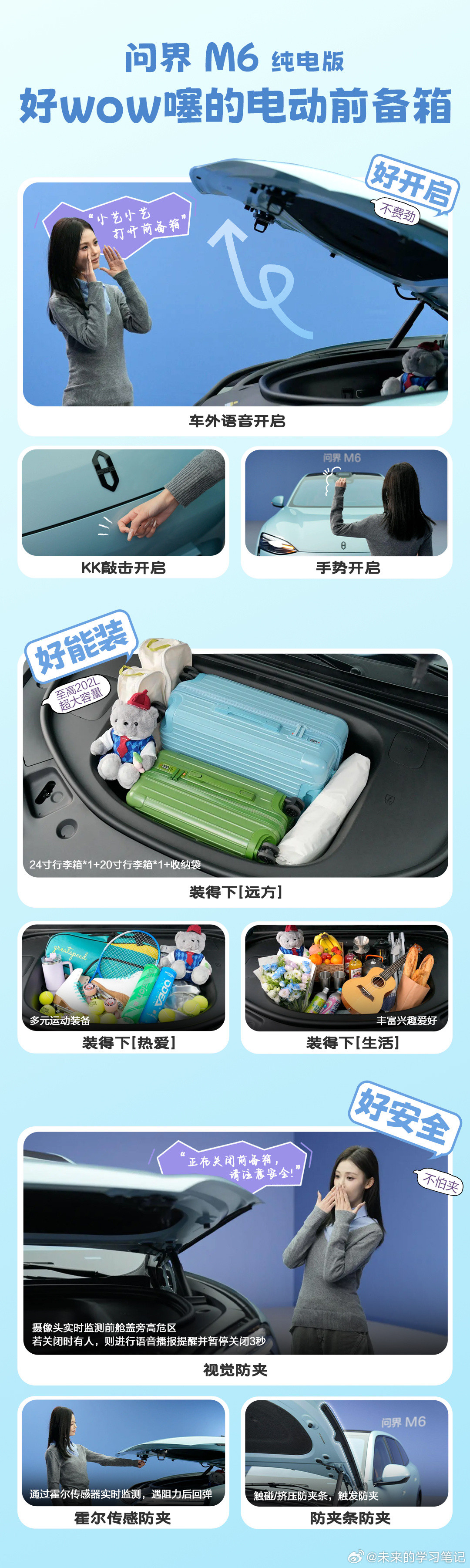 问界M6前备箱亮相之后，好评非常多，除了大和防夹，多重电动开启方式很多准车主也很