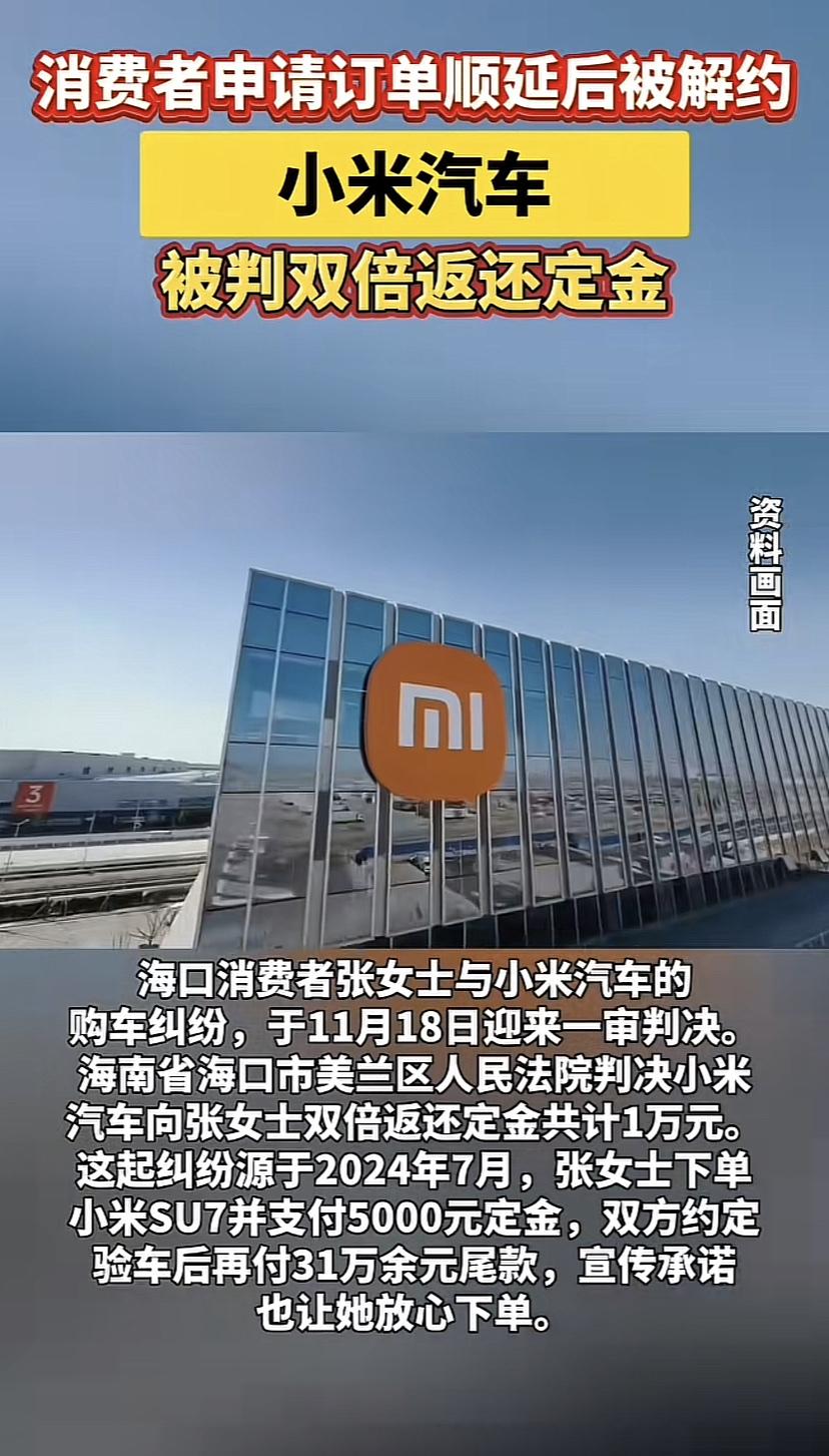 首位成功小米退定金用户！法院判小米方面双倍赔偿用户1万元！这起案件事实非常的清