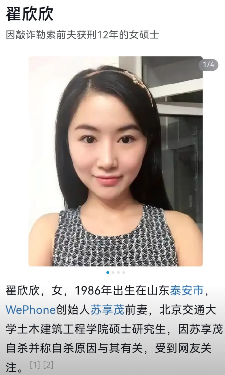 美女翟欣欣曾对苏享茂说：“你要追我就从后天开始一天打五万，直到她愿意嫁给你为止”