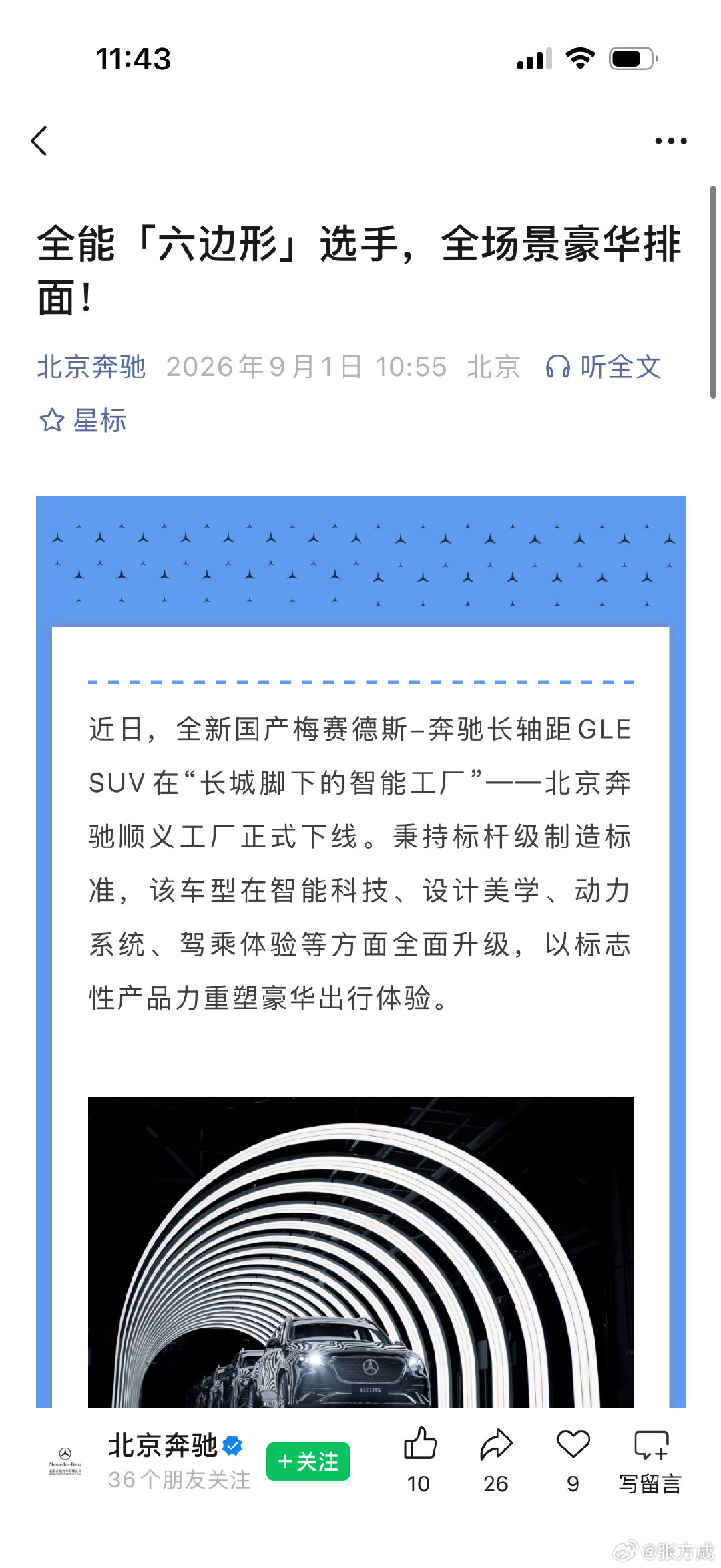 奔驰GLE长轴距国产版下线2026年奔驰的重磅产品来了​