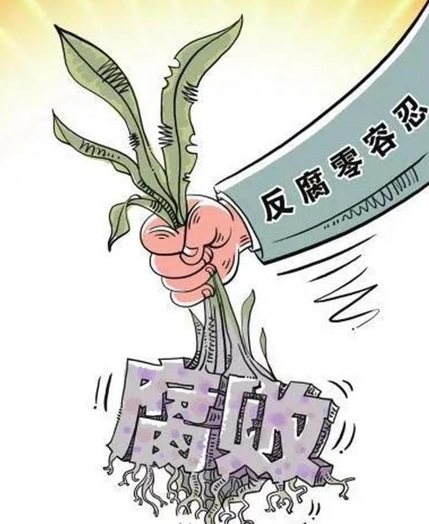 反腐已经到了一个很深的位置了。现在的贪腐，早不是行李箱的现金、保险柜里的金条