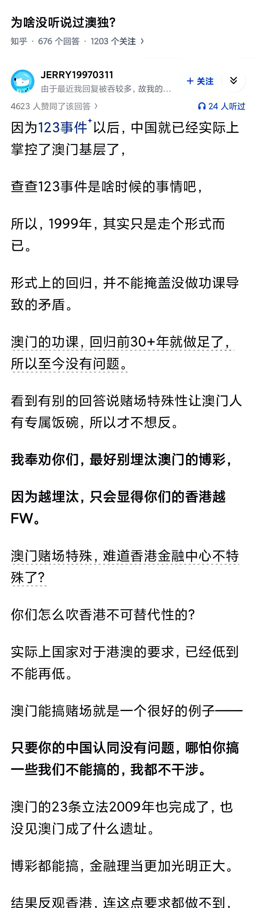 猜猜为啥斯诺登在香港中转后，驻澳门部队某特种连因训练突出荣立集体一等功