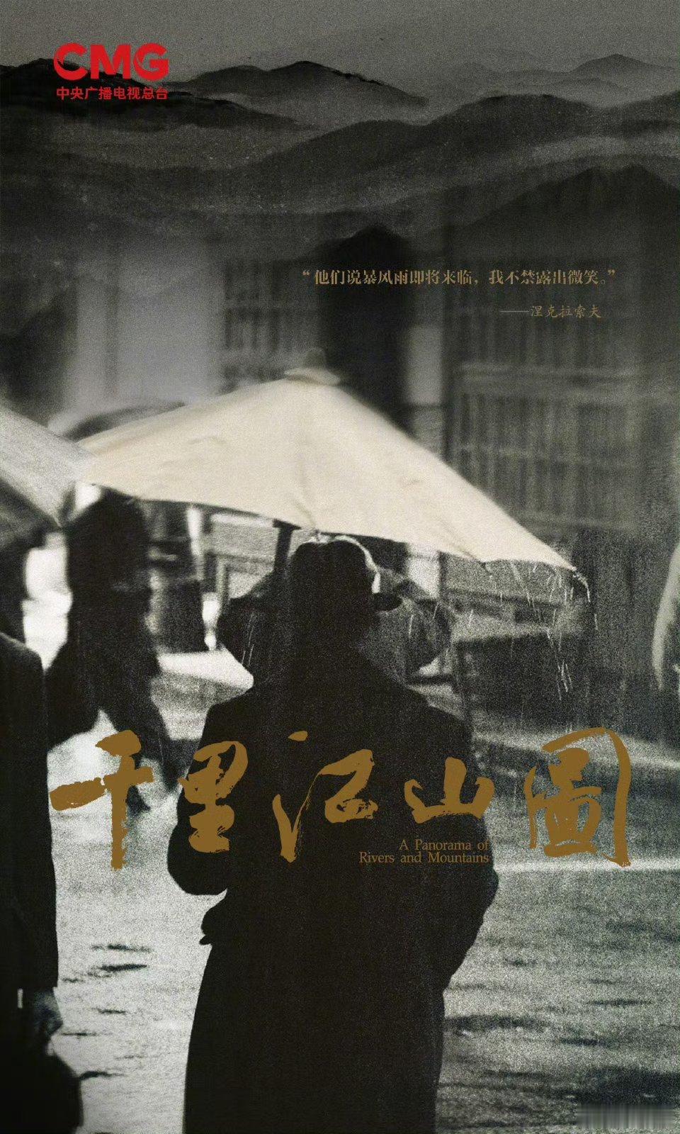 庆余年36月23日，主演的谍战题材电视剧《千里江山图》即将官宣，该剧由新丽传