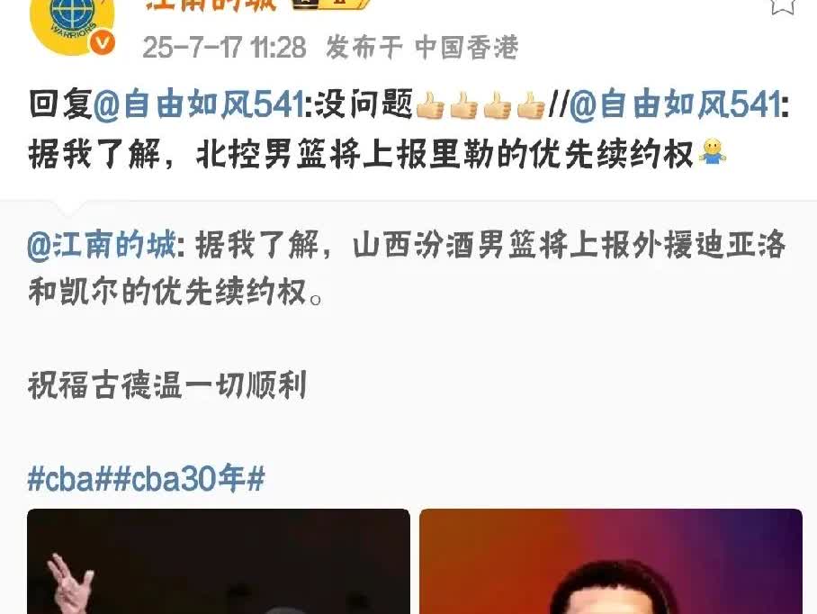 据知名媒体人江南的城透露，山西汾酒男篮将上报凯尔及迪亚洛的优先续约权。
