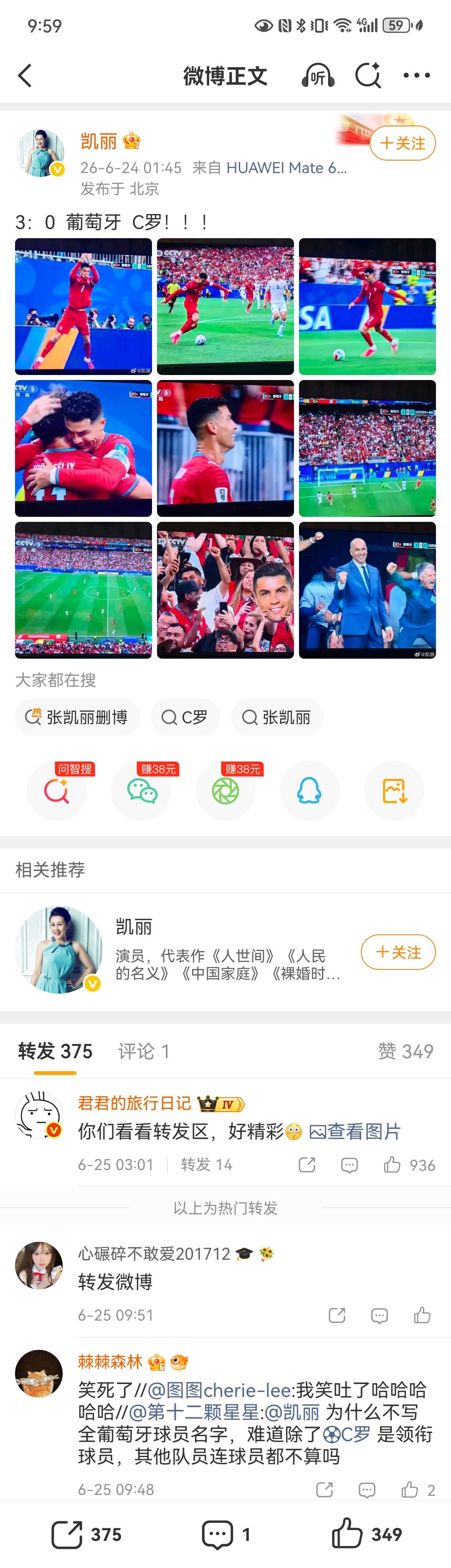张凯丽虽然关了评论区，但转发区还是非常的热闹！[捂脸哭]多数人喷她老登，提出番