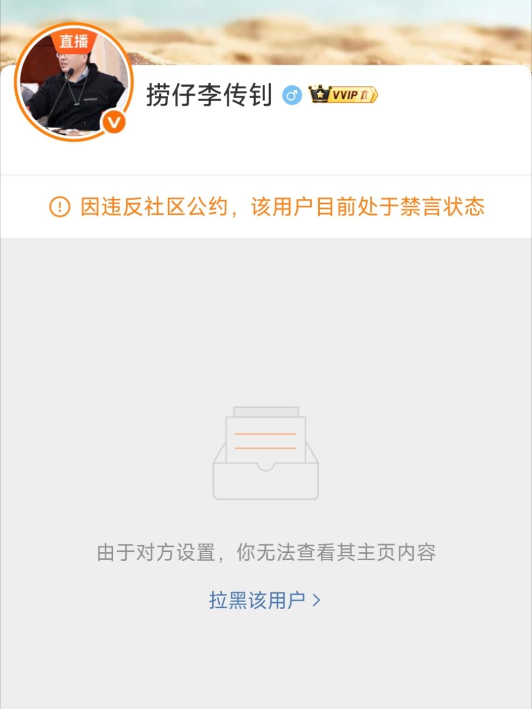 被禁言还能直播？[doge]​​​