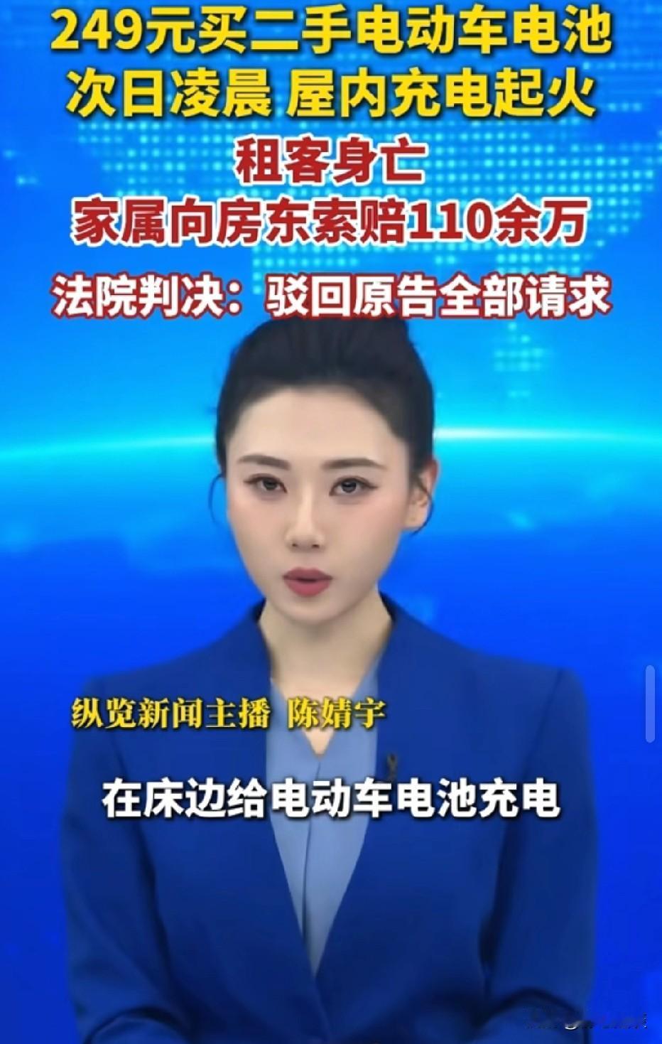 北京，男子花249元买了一辆二手车，他将车推到房租的床边去充电，不料，电路起火。
