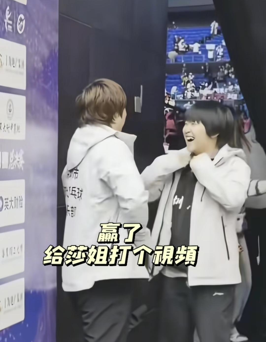 赢了，赢了，蒯曼拿出手机赶紧给莎莎打视频报喜!乒超深大夺得冠军。后台小蘑菇和大