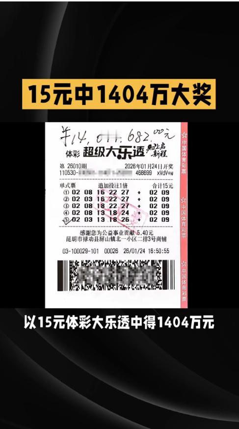 “这就是命啊！”近日，云南昆明，一男子花15元购买彩票，晚上兑奖时竟发现自己中了