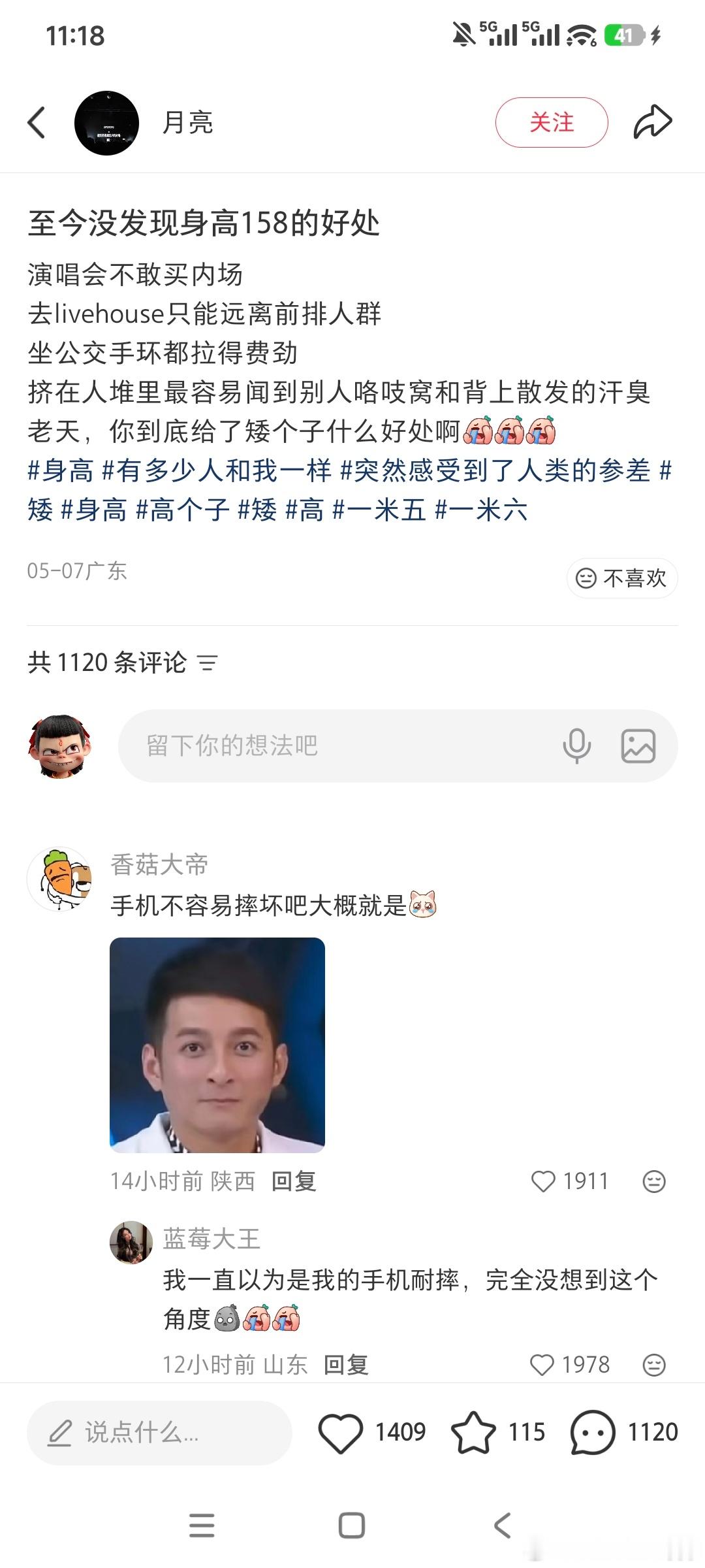 我靠，杀人扎心了，小个子人惹谁了啊！神评论身高