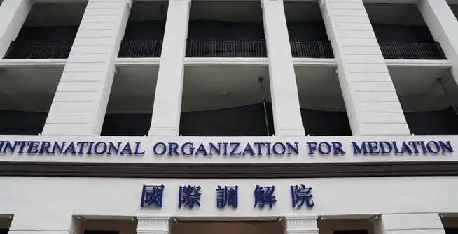 国际调解院落地香港，这值得肯定，但是有个问题，这个调解院应该怎么收费？毕竟组织运