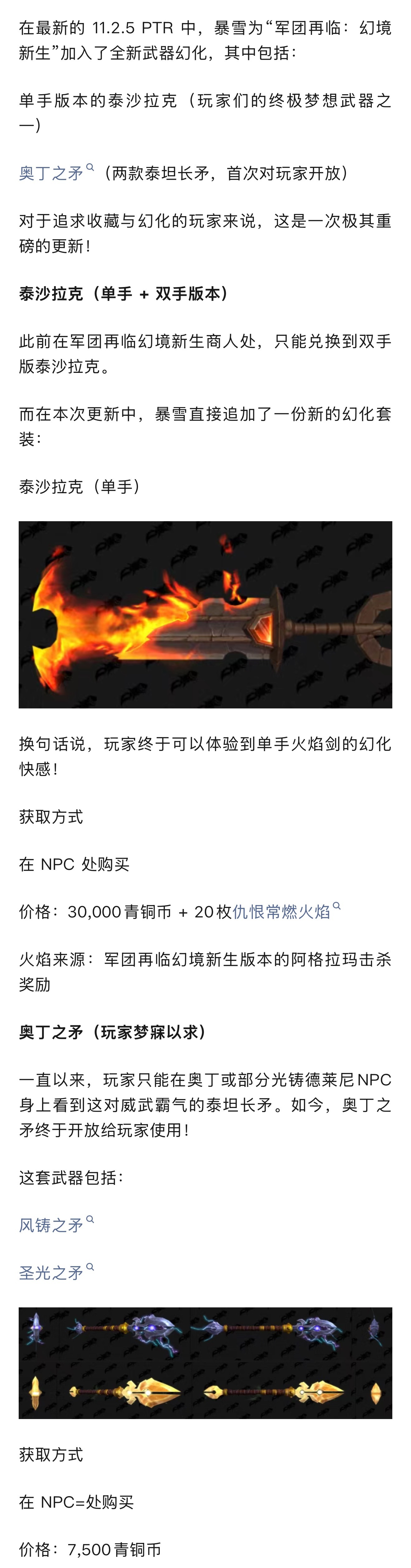 魔兽世界魔兽：幻境新生新增单手泰沙拉克！还有玩家渴望已久的奥丁之矛！