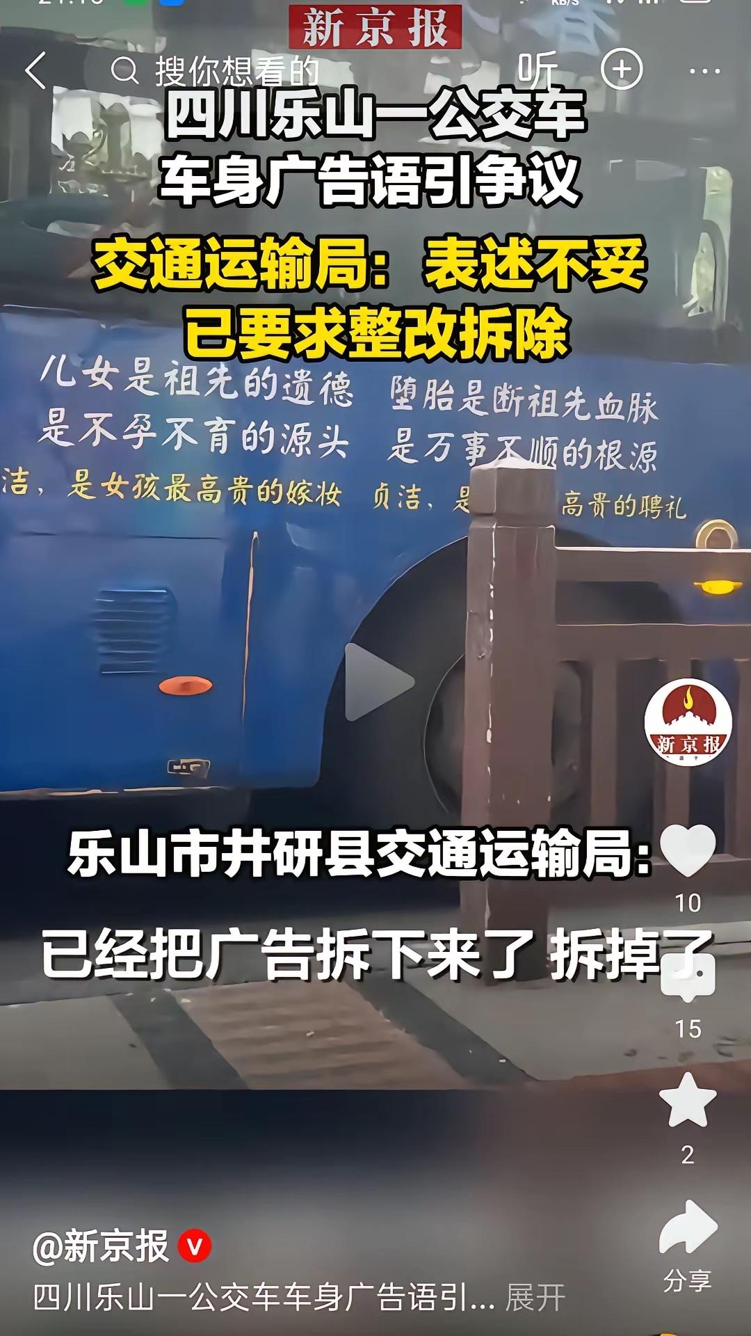 宣传贞洁自律就是公害广告、流动糟粕？某些媒体的双标真让人看不懂。乐山公交这条