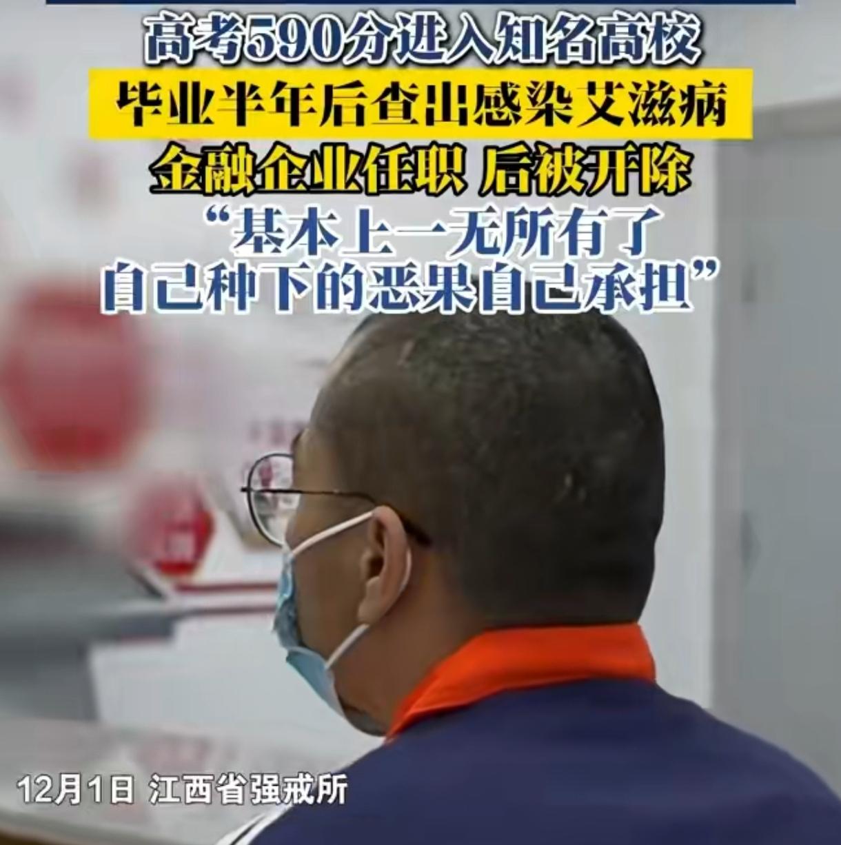 名校高材生吸毒3次被查！感染艾滋丢工作，一手好牌打得稀烂这事儿听完直让人惋