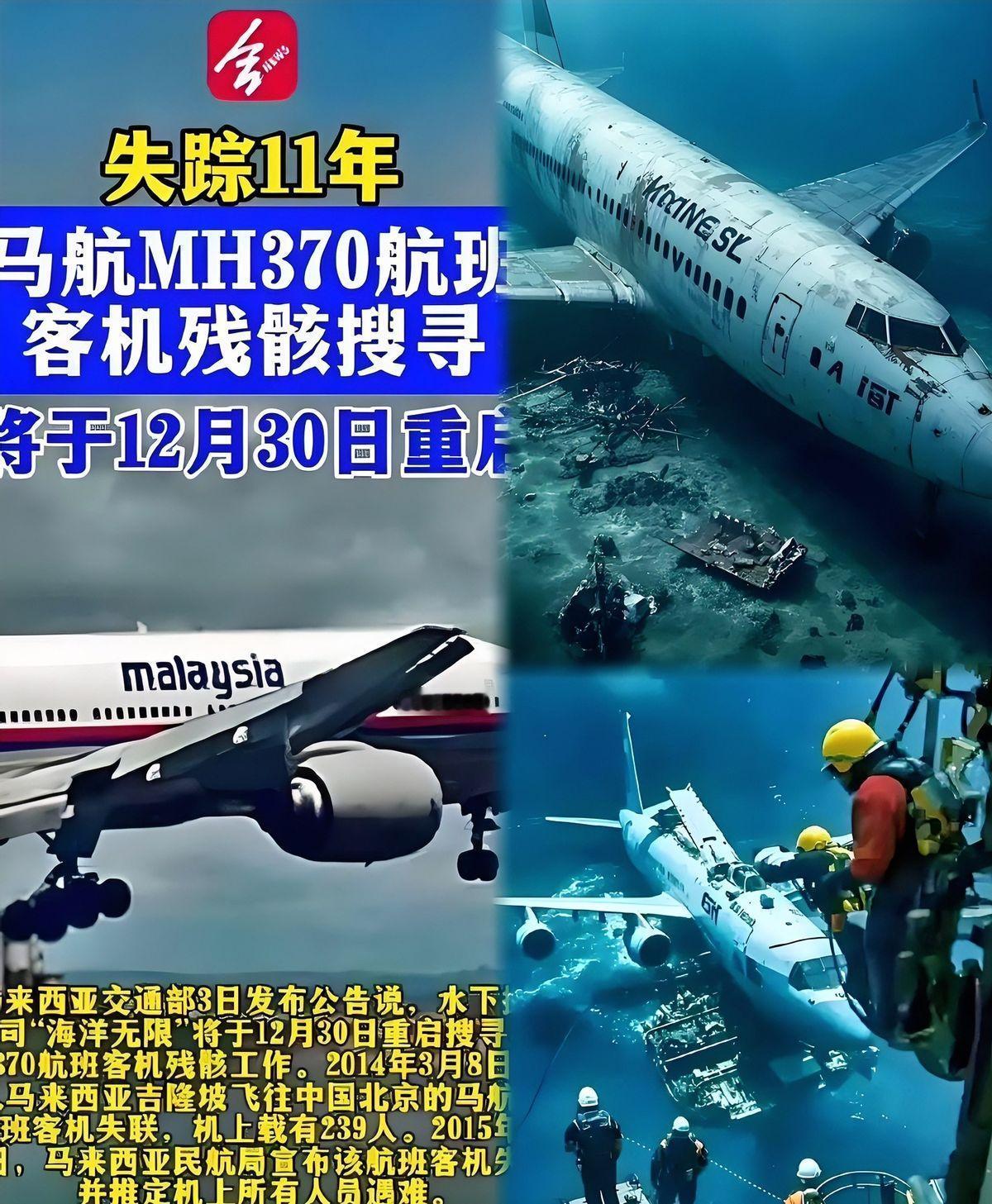 看到马航370重启搜救，我第一反应竟是背后发凉。11年过去，之前搜救像无头苍