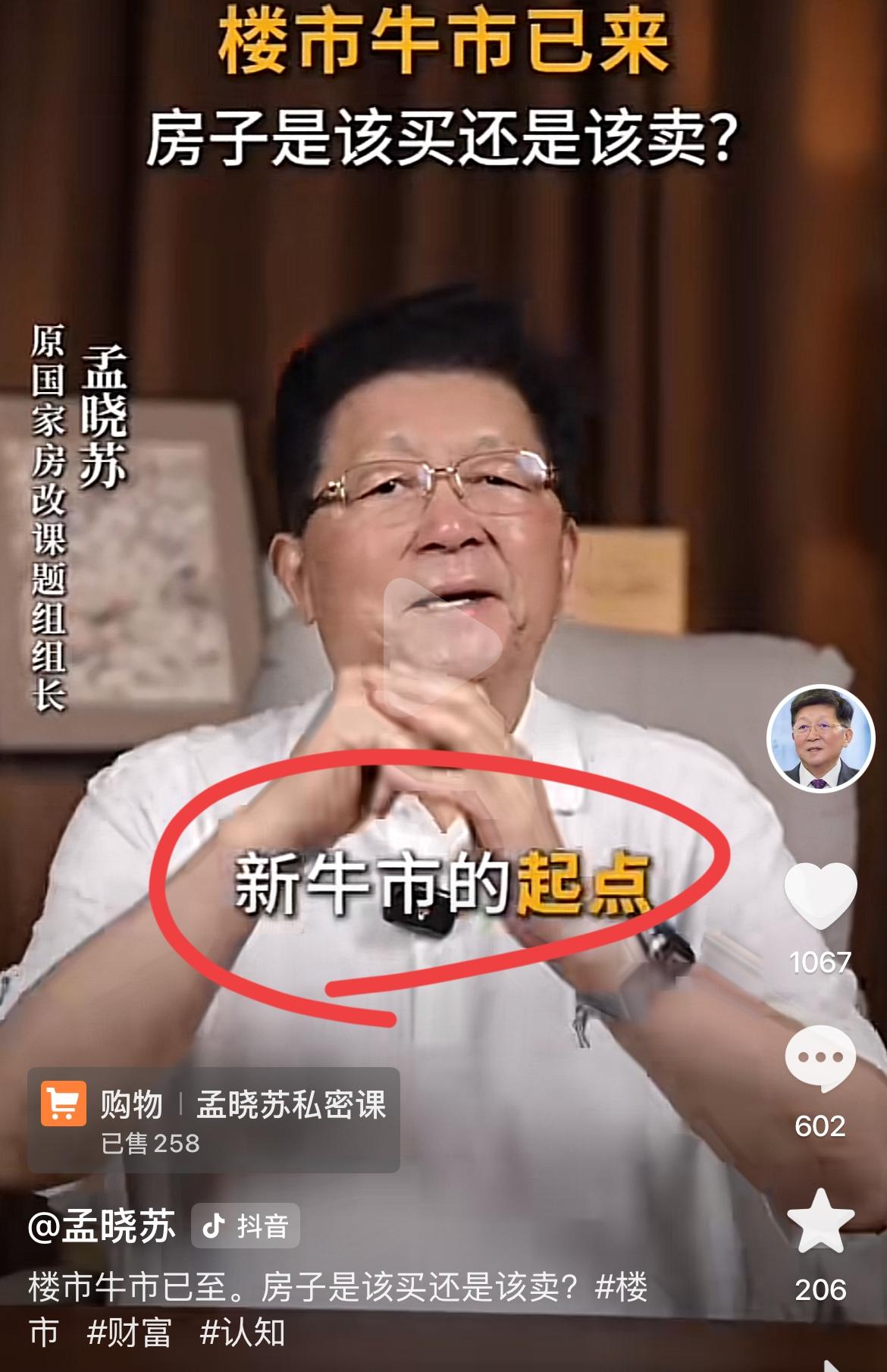 著名房地产专家孟晓苏：房地产牛市的起点到了！！又是小阳春，又是大反弹的。现在